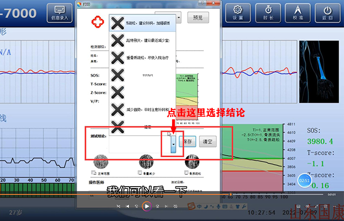 骨密度仪品牌详细介绍：医院在打印结果是该如何操作？内附改打印设置！