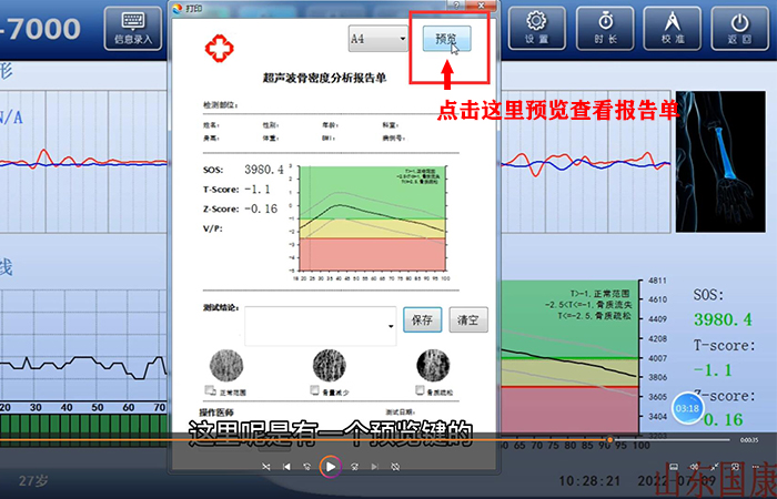 骨密度仪品牌详细介绍：医院在打印结果是该如何操作？内附改打印设置！