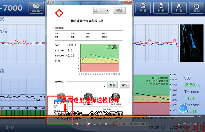 骨密度仪品牌详细介绍：医院在打印结果是该如何操作？内附改打印设置！