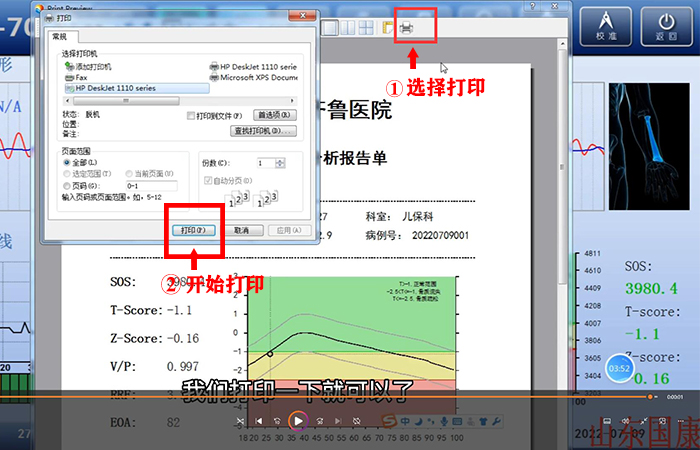 骨密度仪品牌详细介绍：医院在打印结果是该如何操作？内附改打印设置！